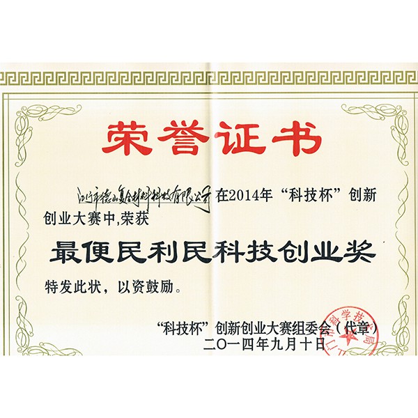 2014市創(chuàng)業(yè)大賽獲獎(jiǎng)證書